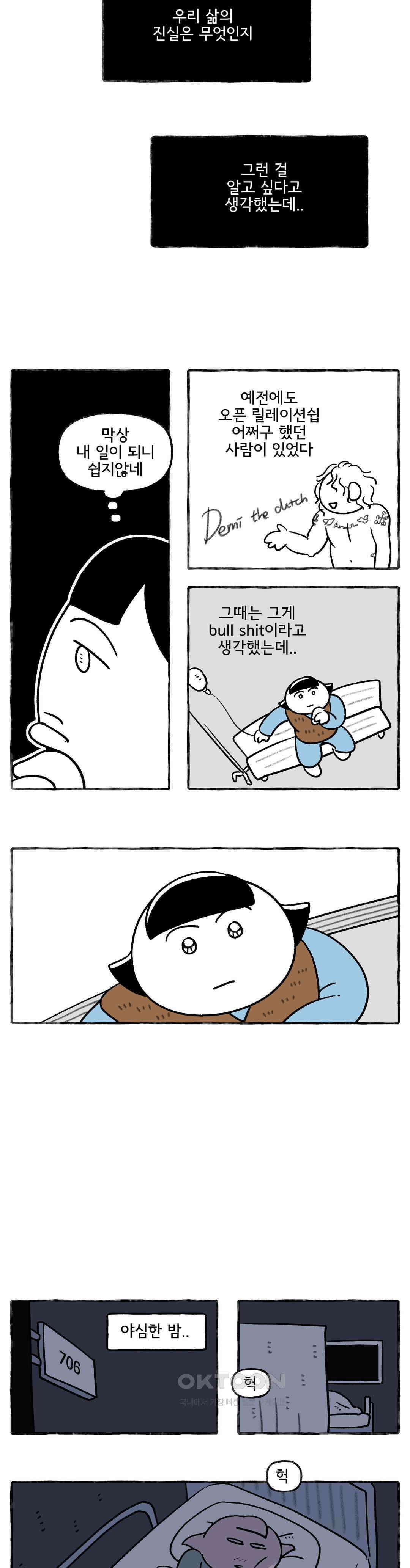 몸만 원해 변곡점을 지나다 : 3부 최종화 11