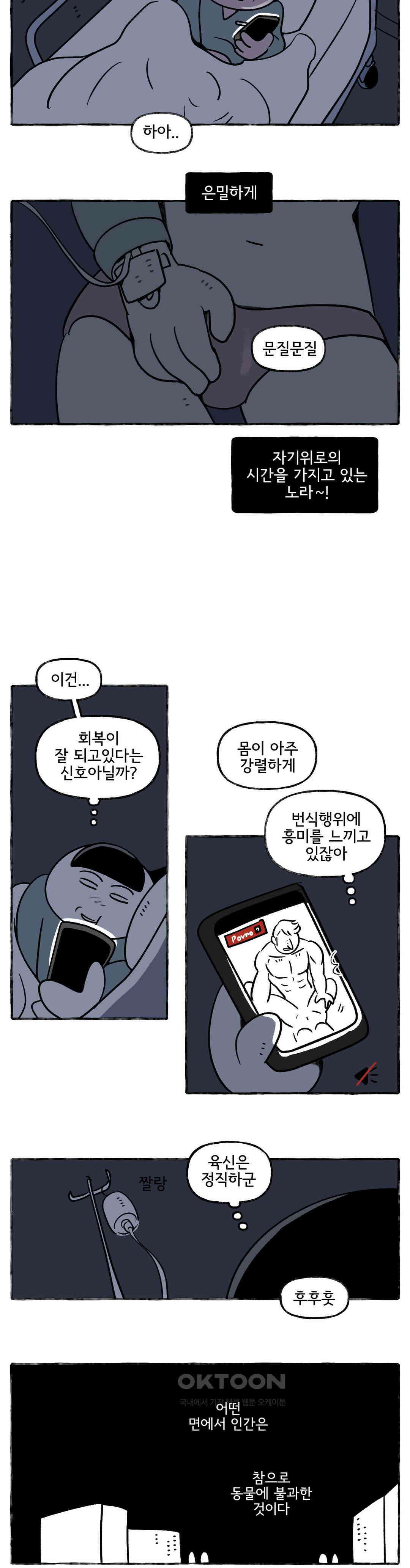 몸만 원해 변곡점을 지나다 : 3부 최종화 12