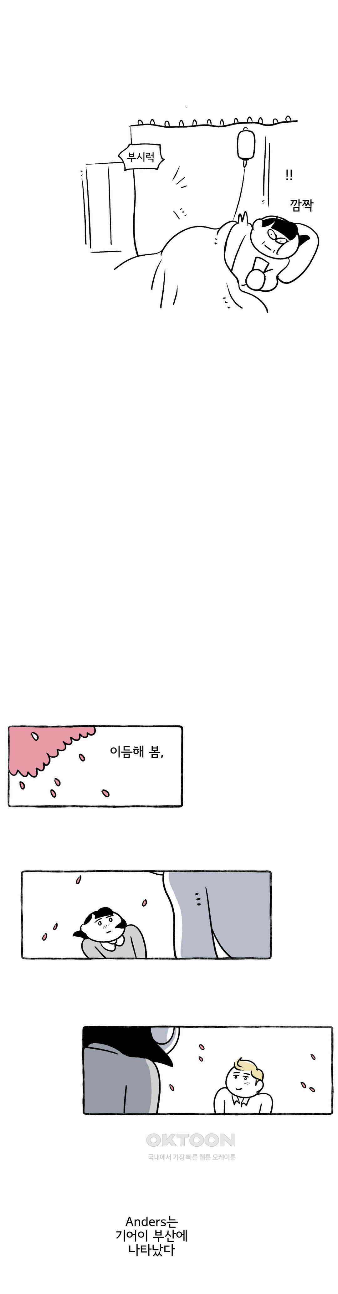 몸만 원해 변곡점을 지나다 : 3부 최종화 13