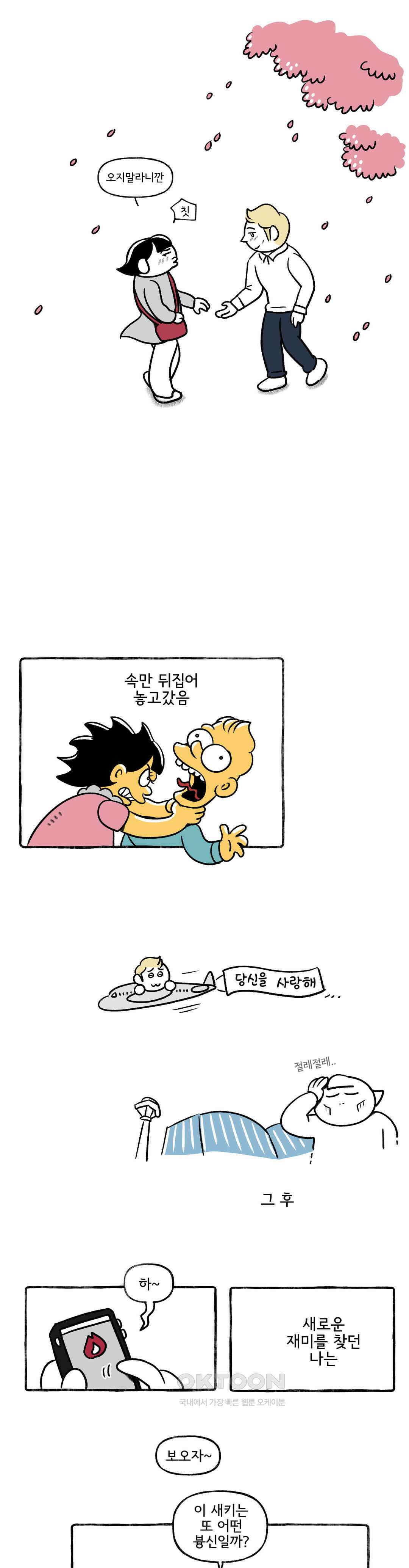 몸만 원해 변곡점을 지나다 : 3부 최종화 14