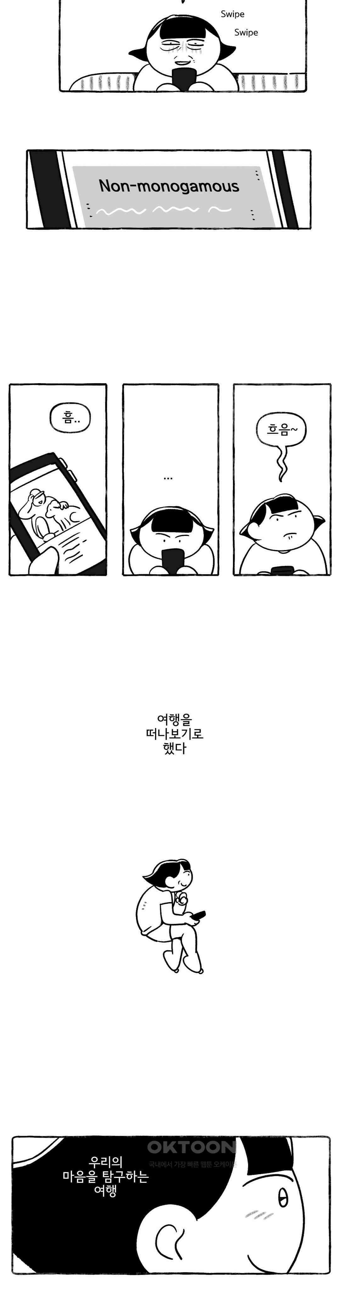 몸만 원해 변곡점을 지나다 : 3부 최종화 15
