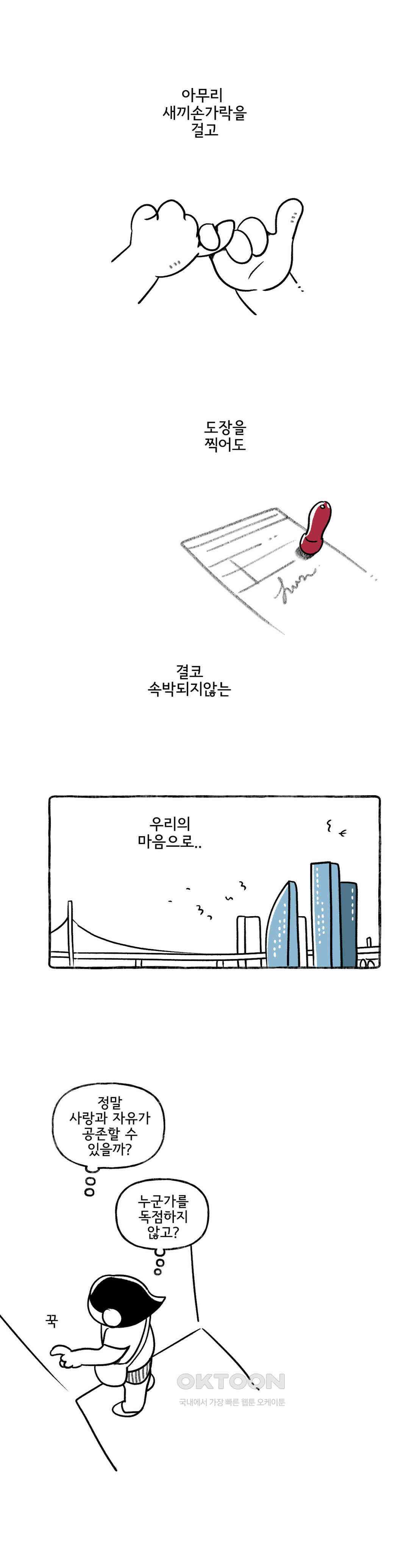 몸만 원해 변곡점을 지나다 : 3부 최종화 16