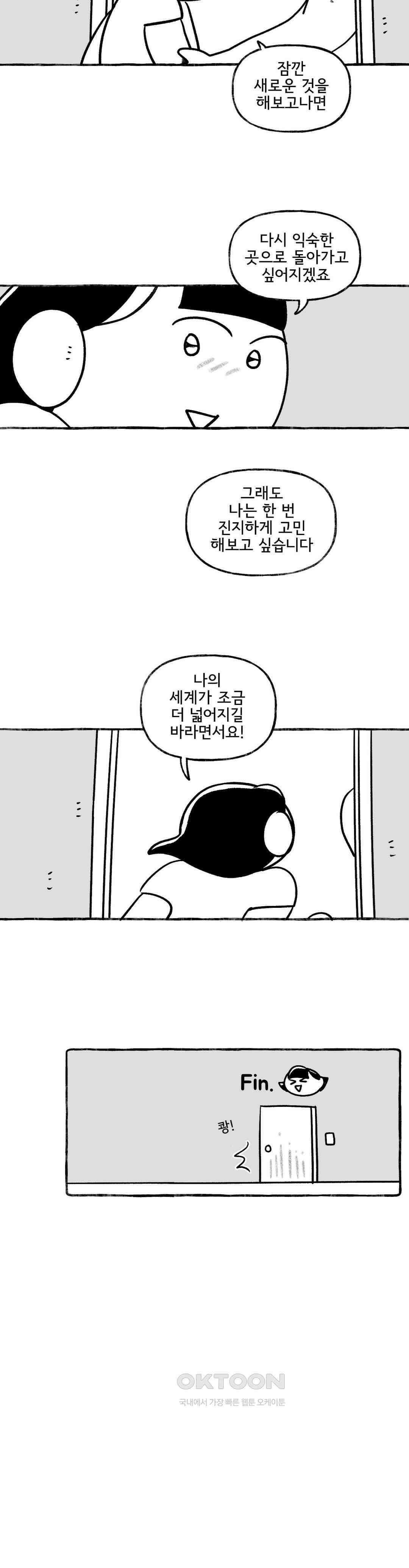 몸만 원해 변곡점을 지나다 : 3부 최종화 18