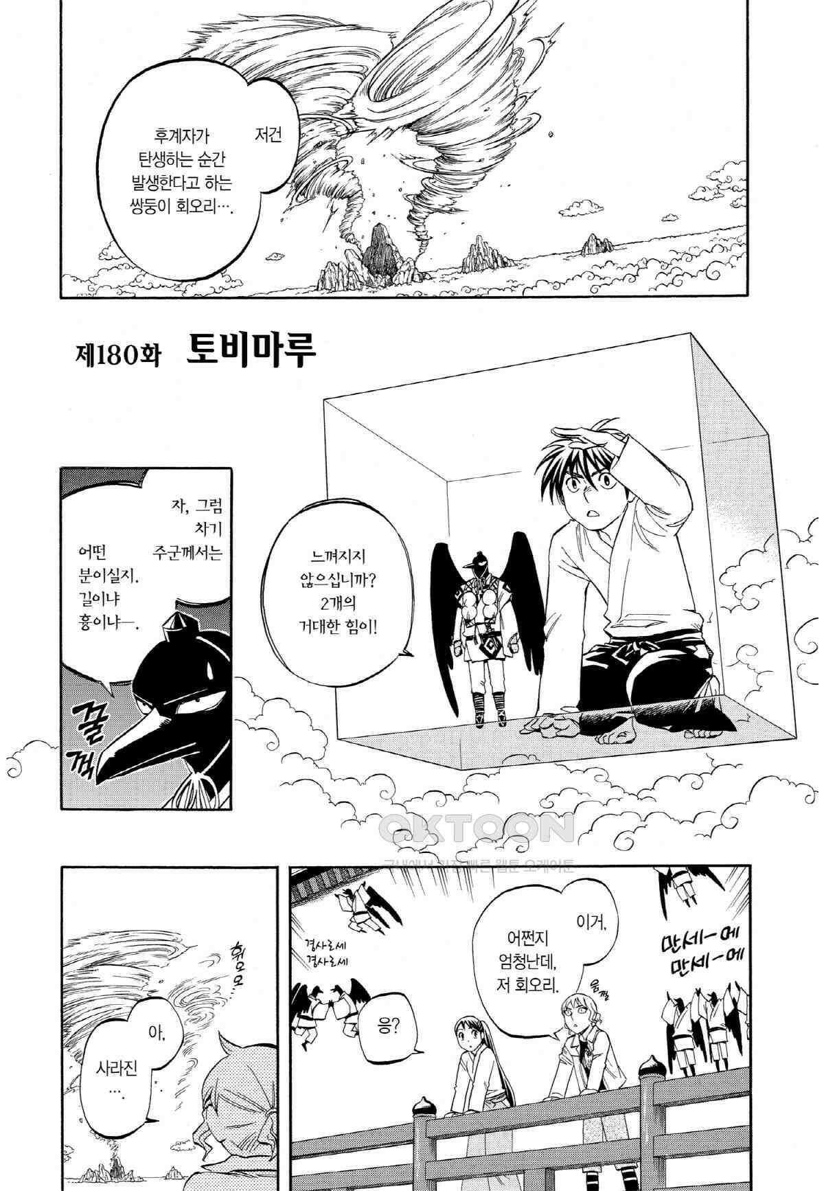 결계사 완전판 180화 토비마루 2