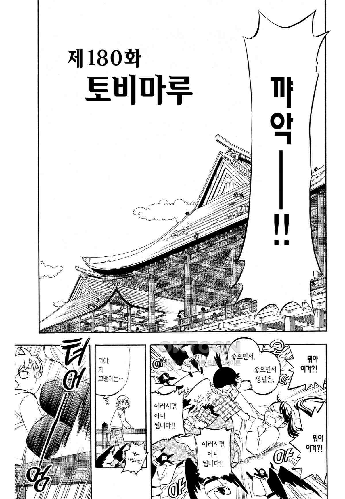 결계사 완전판 180화 토비마루 4