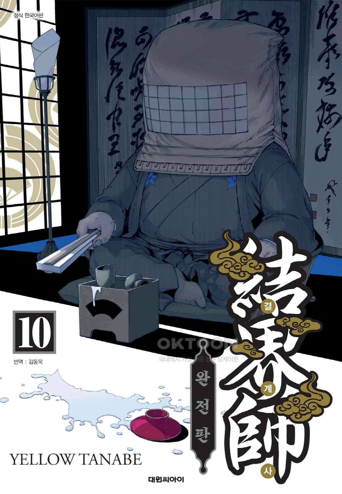 결계사 완전판 183화 바람술사 1