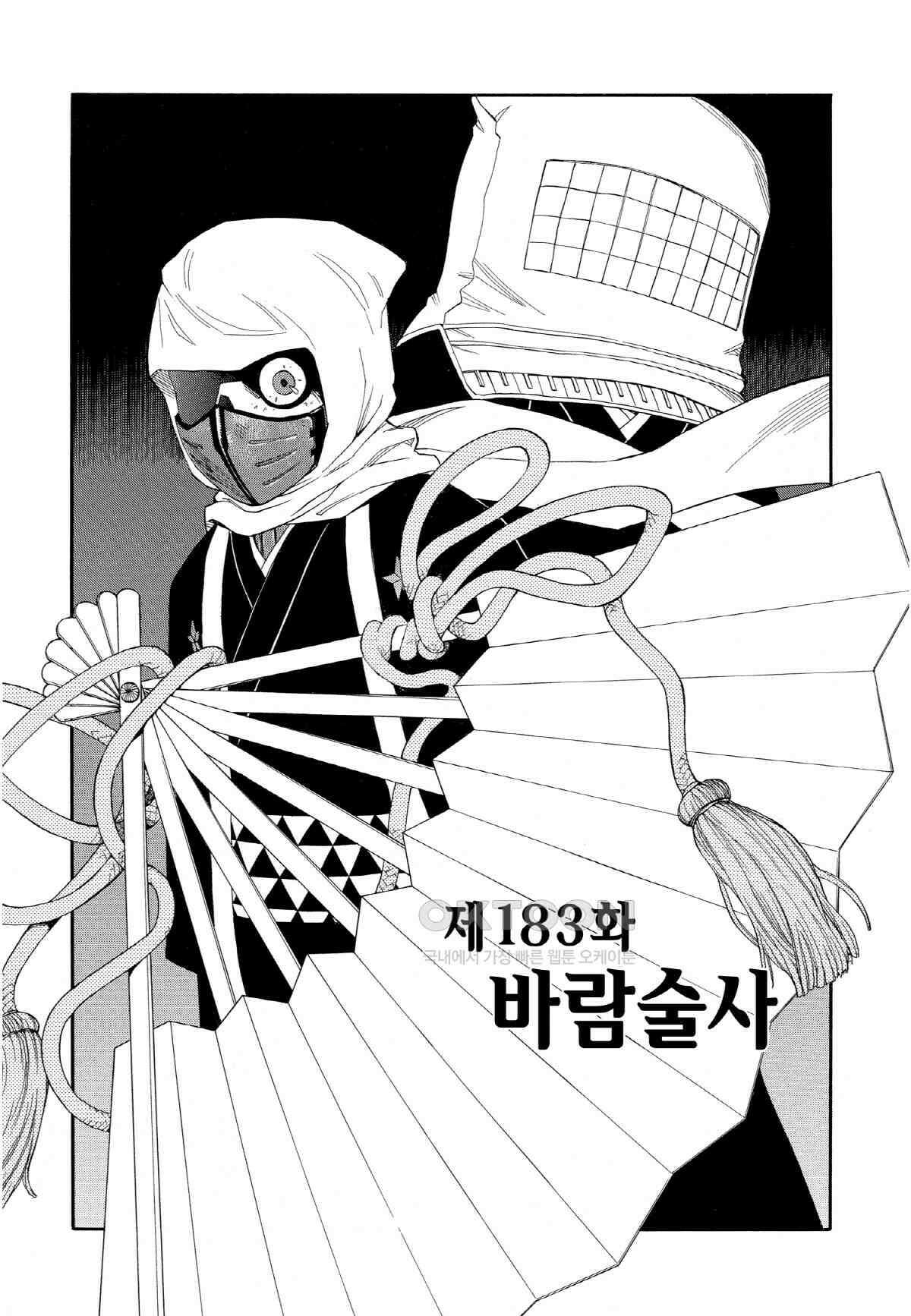 결계사 완전판 183화 바람술사 2