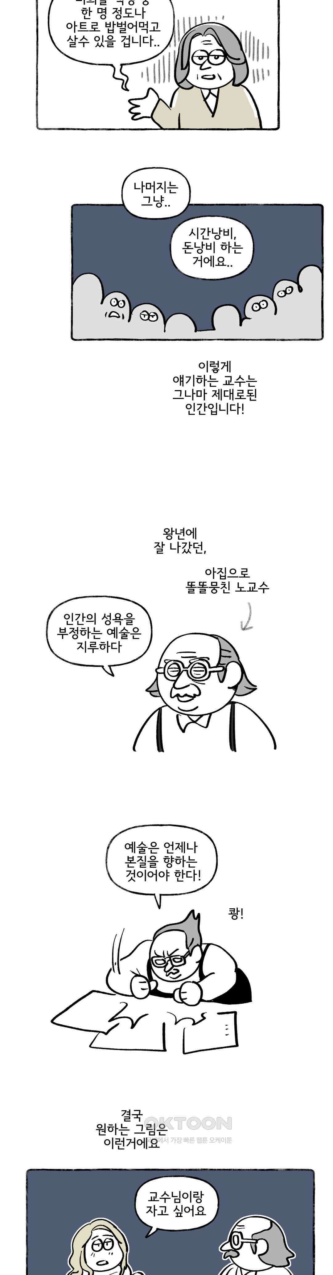 몸만 원해 세상은 넓고 변태는 많다 4