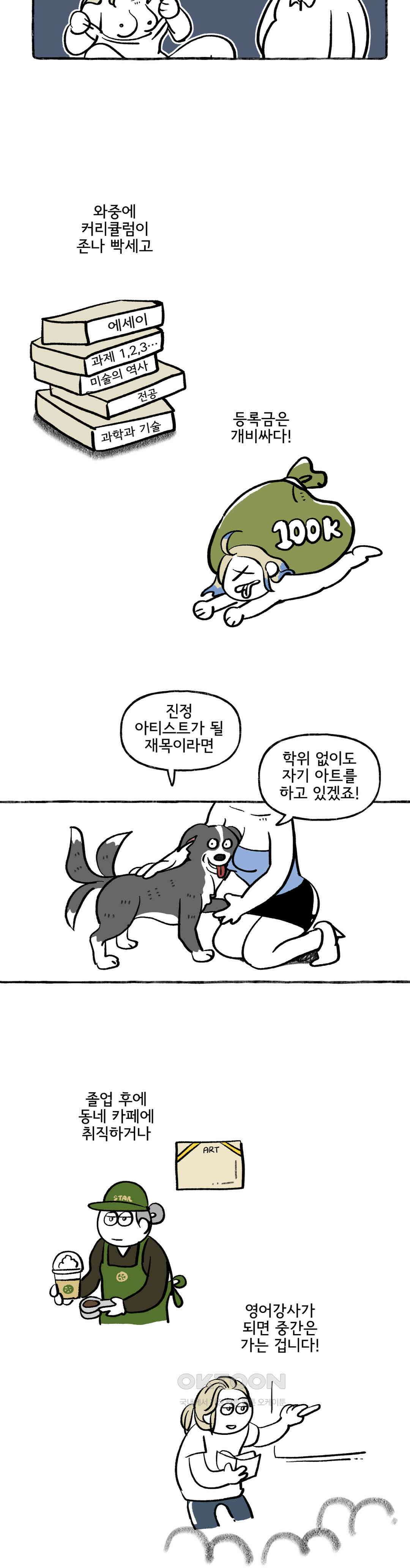 몸만 원해 세상은 넓고 변태는 많다 5
