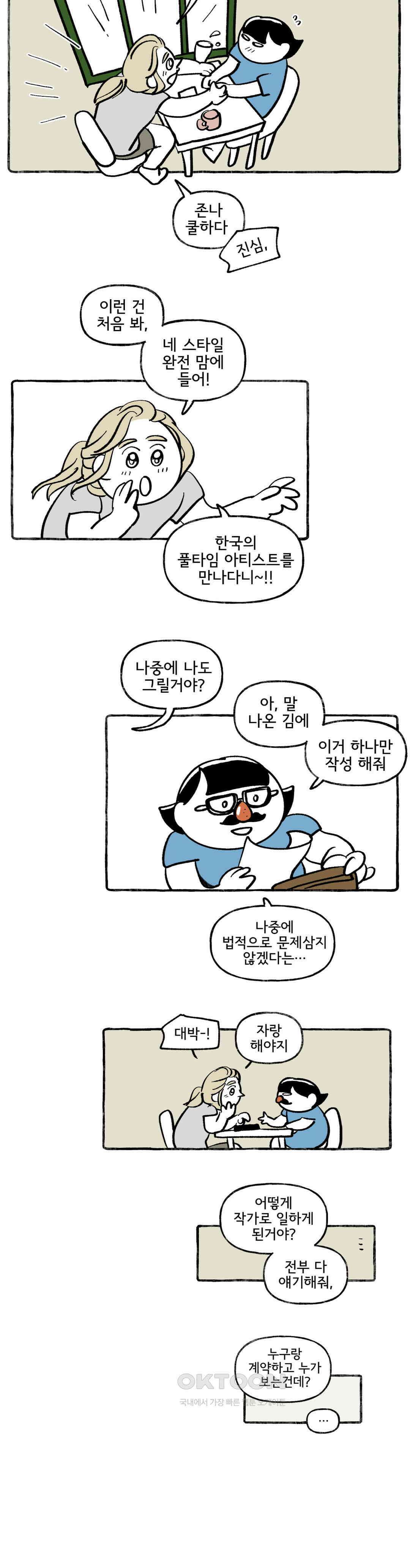 몸만 원해 세상은 넓고 변태는 많다 8
