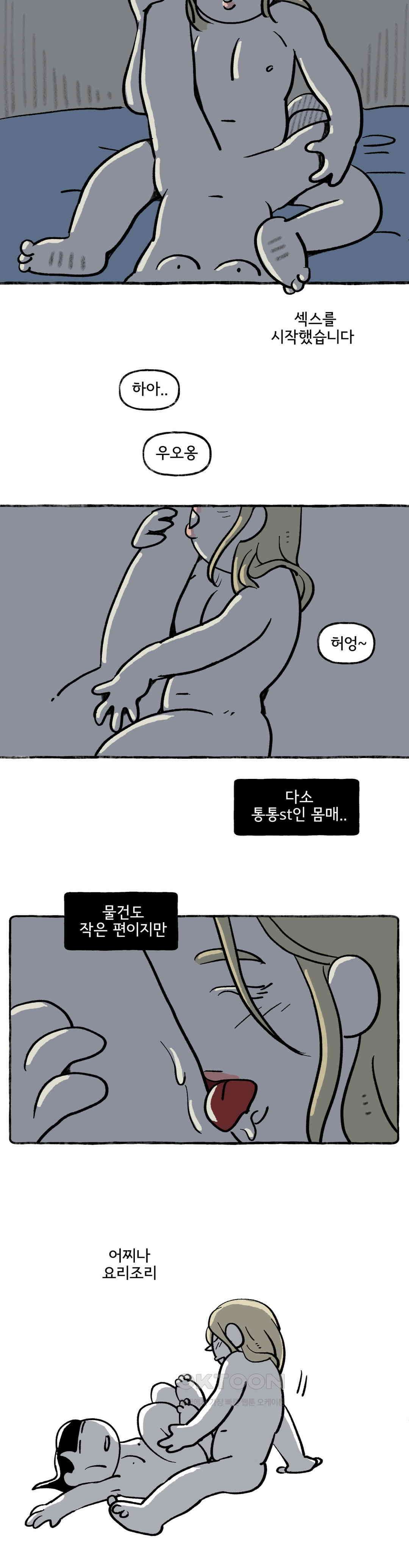 몸만 원해 세상은 넓고 변태는 많다 17