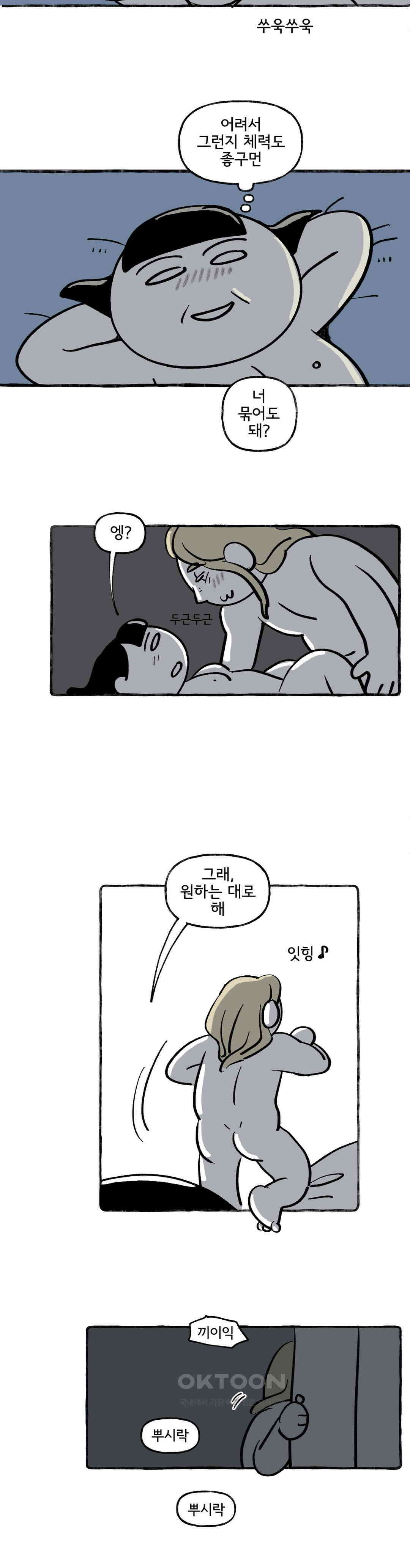 몸만 원해 세상은 넓고 변태는 많다 19