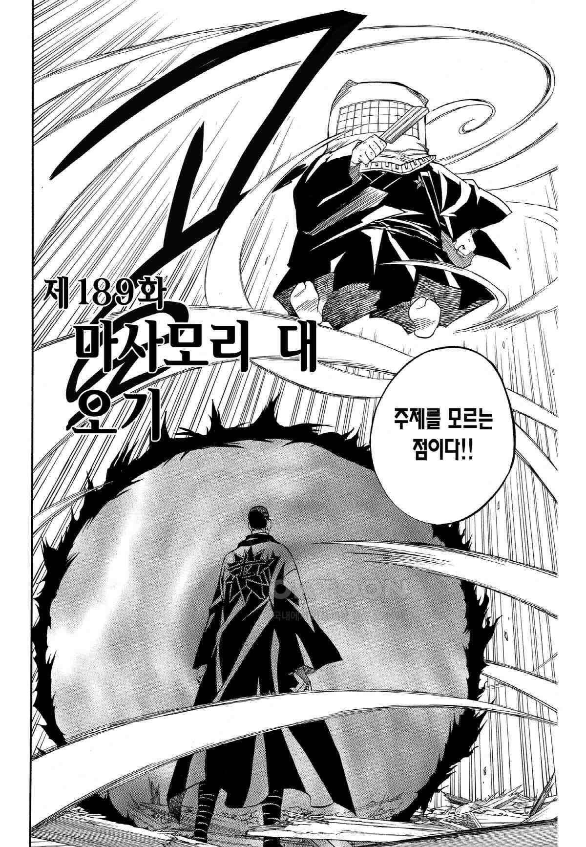 결계사 완전판 189화 마사모리 대 오기 3
