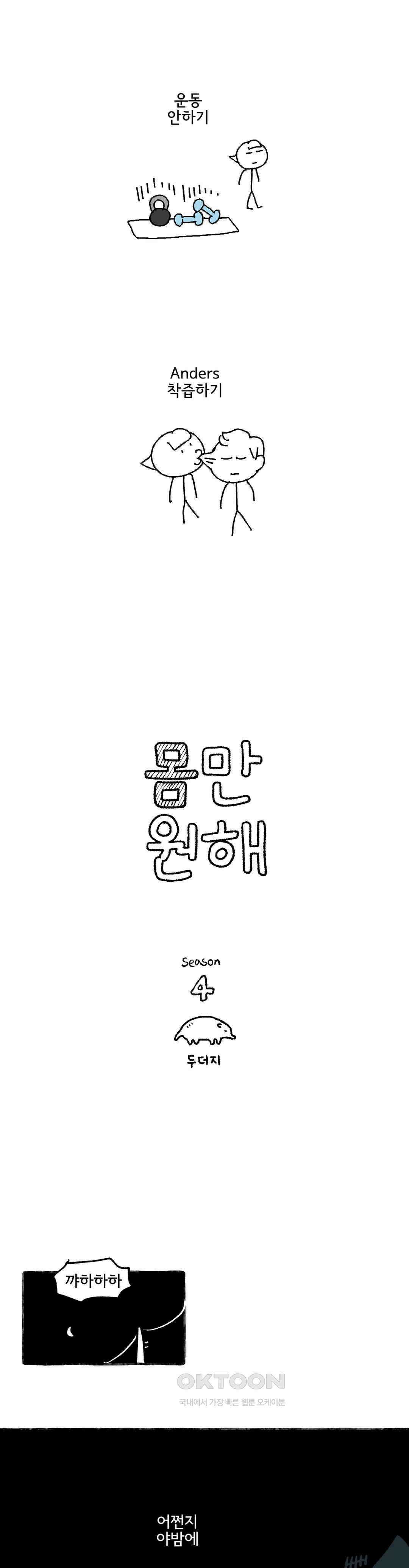 몸만 원해 쿵! 2