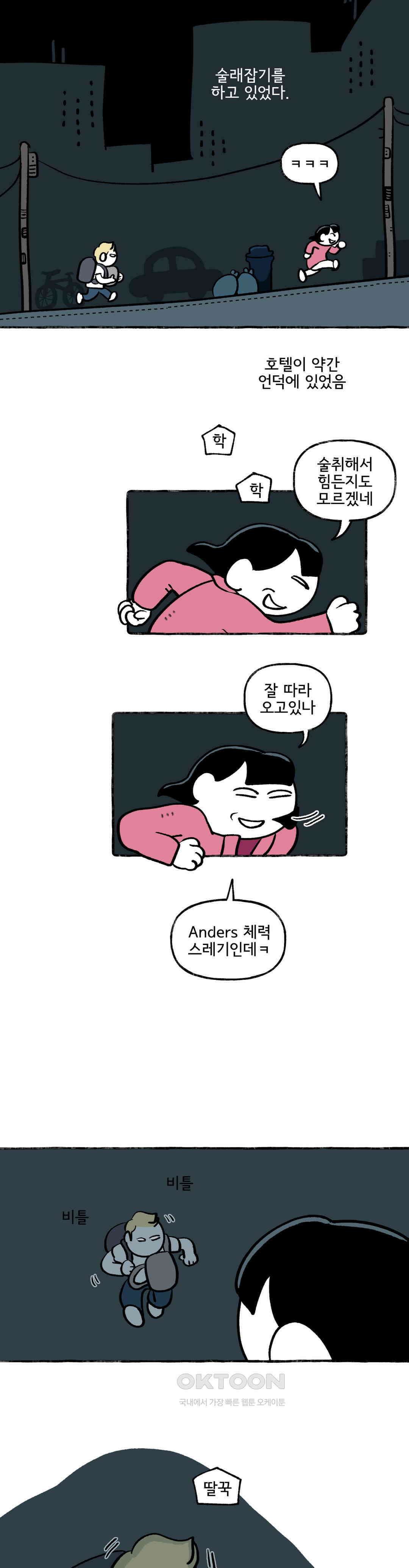 몸만 원해 쿵! 3