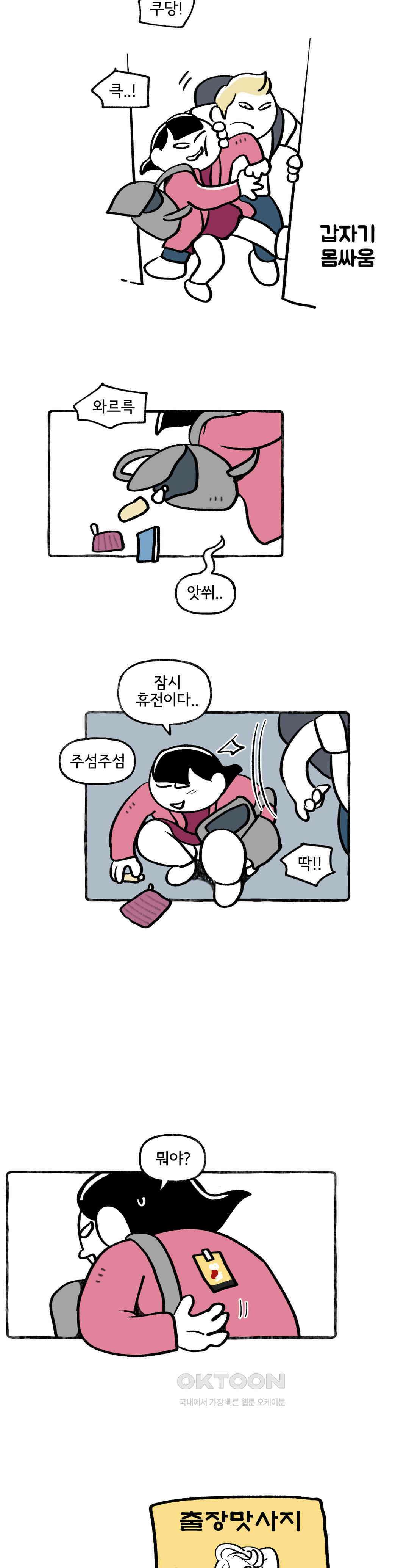 몸만 원해 쿵! 5