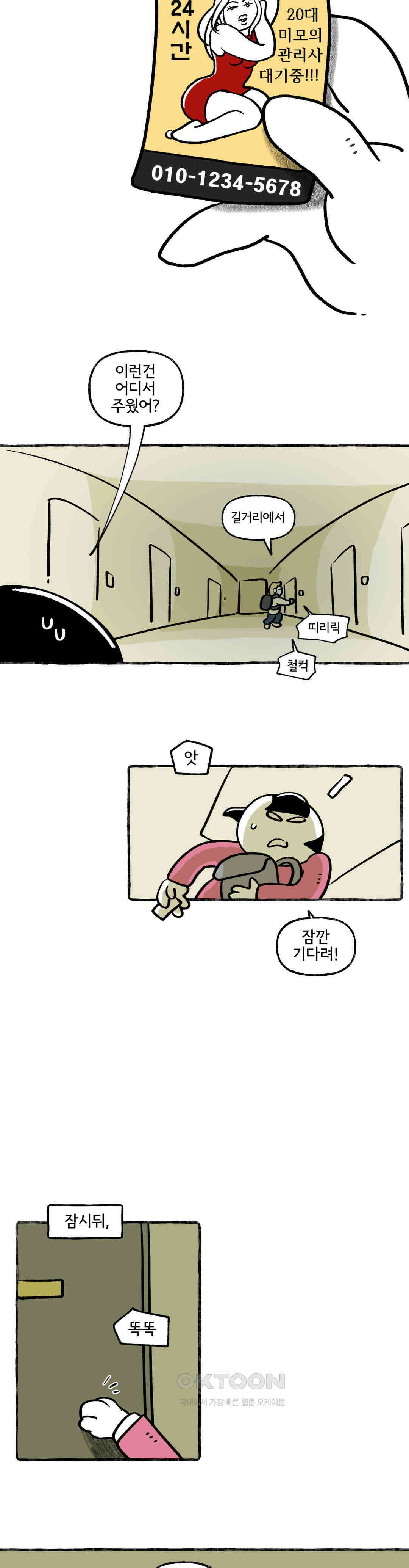 몸만 원해 쿵! 6