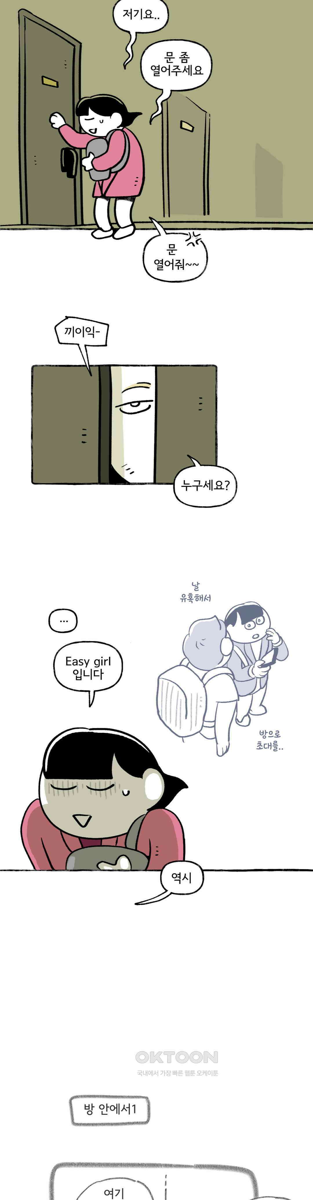 몸만 원해 쿵! 7