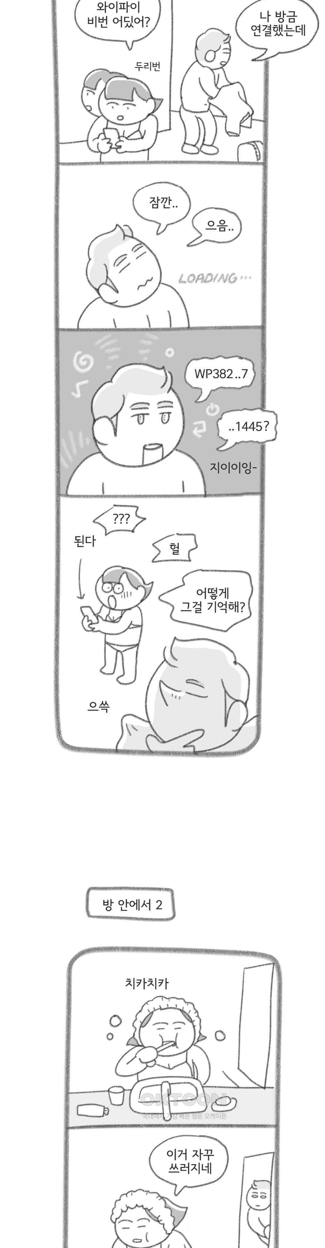 몸만 원해 쿵! 8