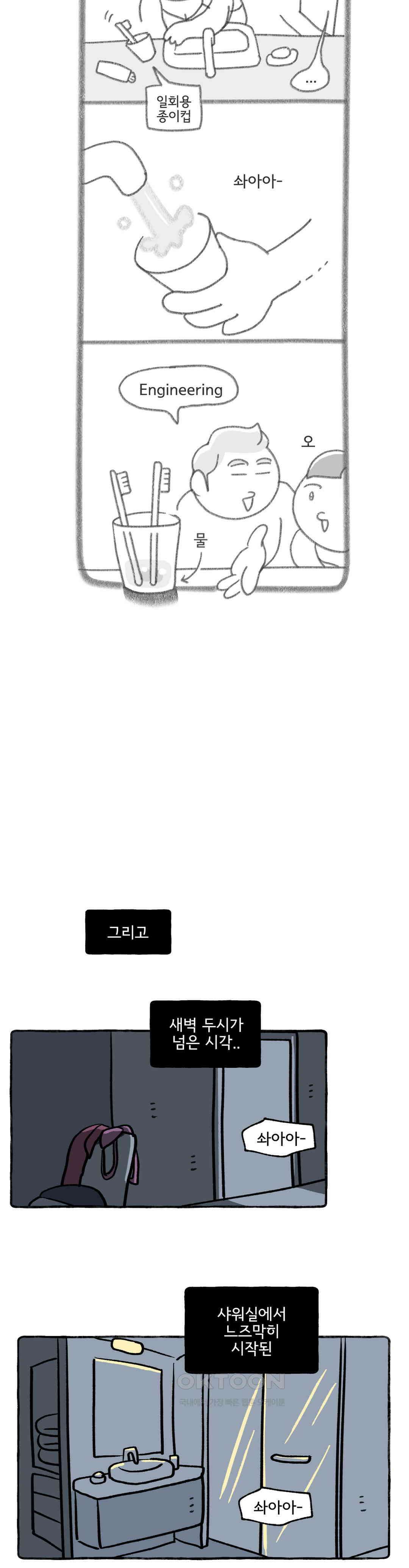 몸만 원해 쿵! 9