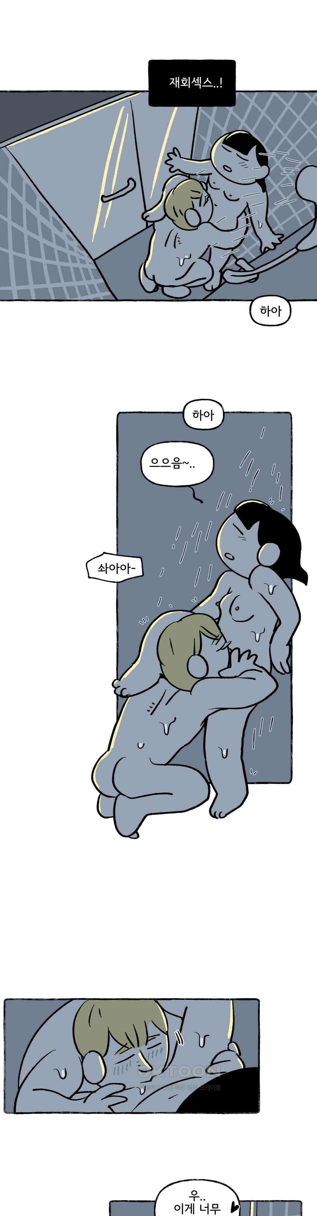 몸만 원해 쿵! 10