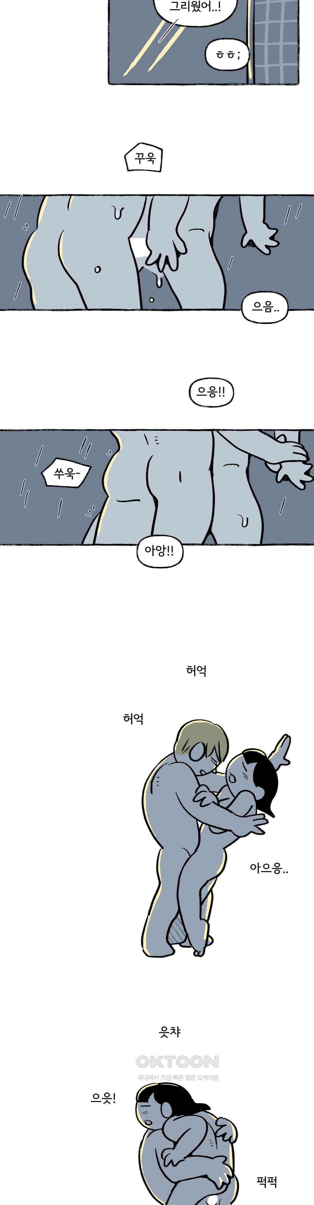 몸만 원해 쿵! 11