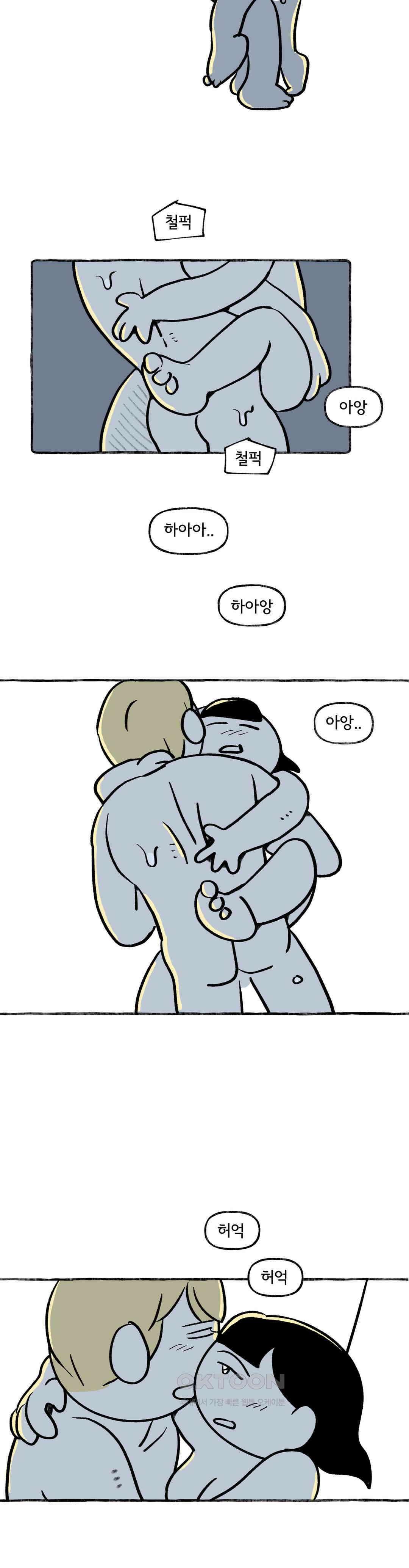 몸만 원해 쿵! 12
