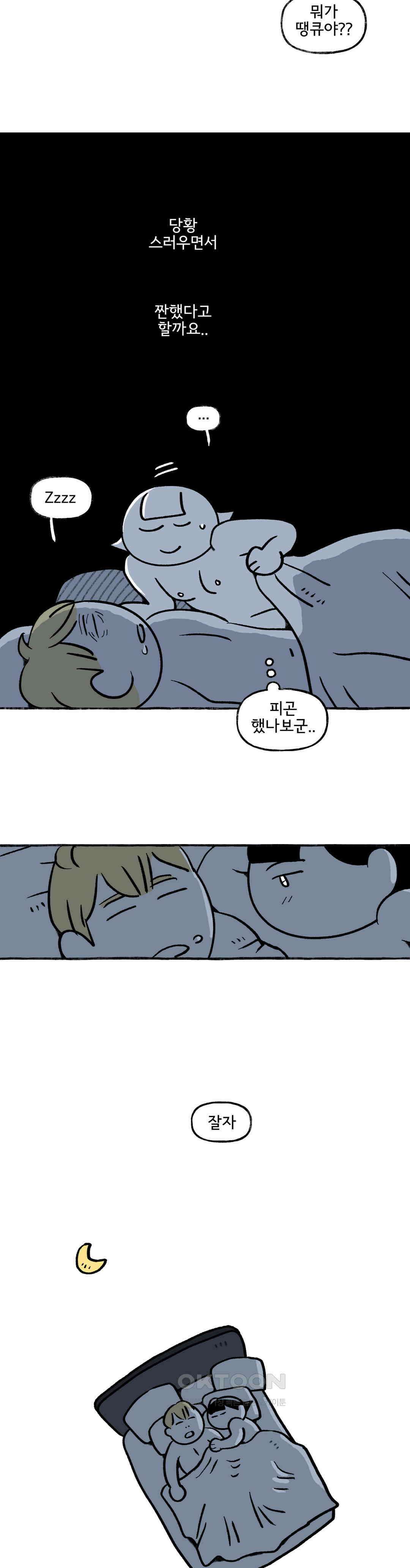 몸만 원해 쿵! 17