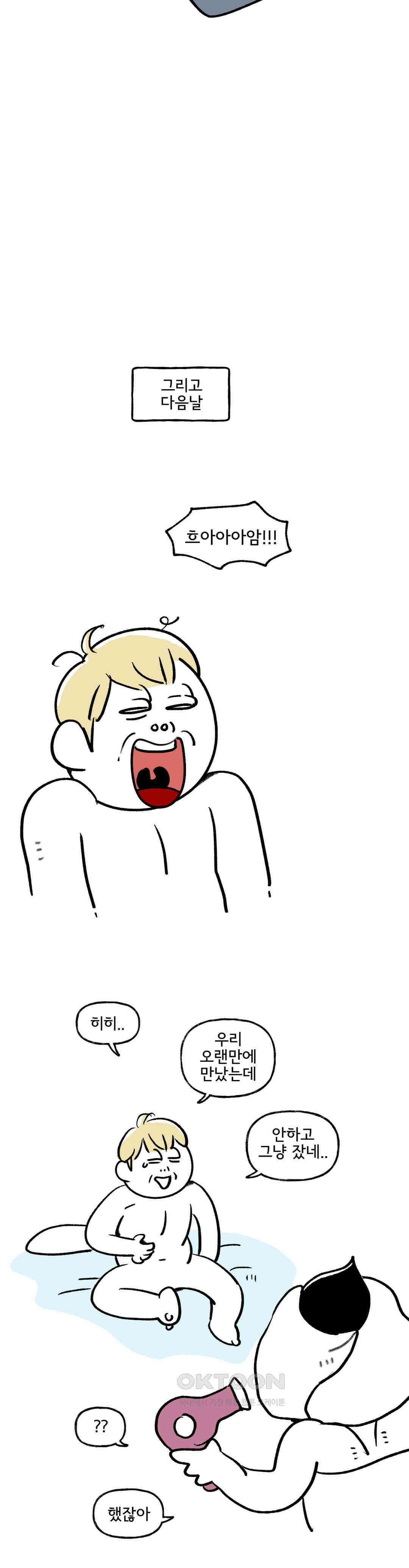 몸만 원해 쿵! 18