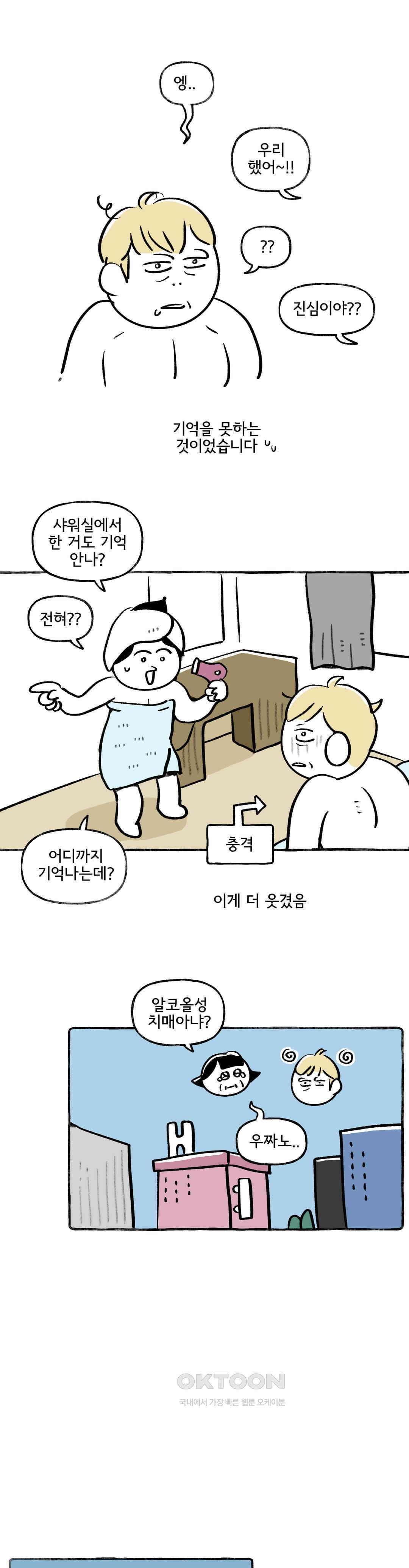 몸만 원해 쿵! 19