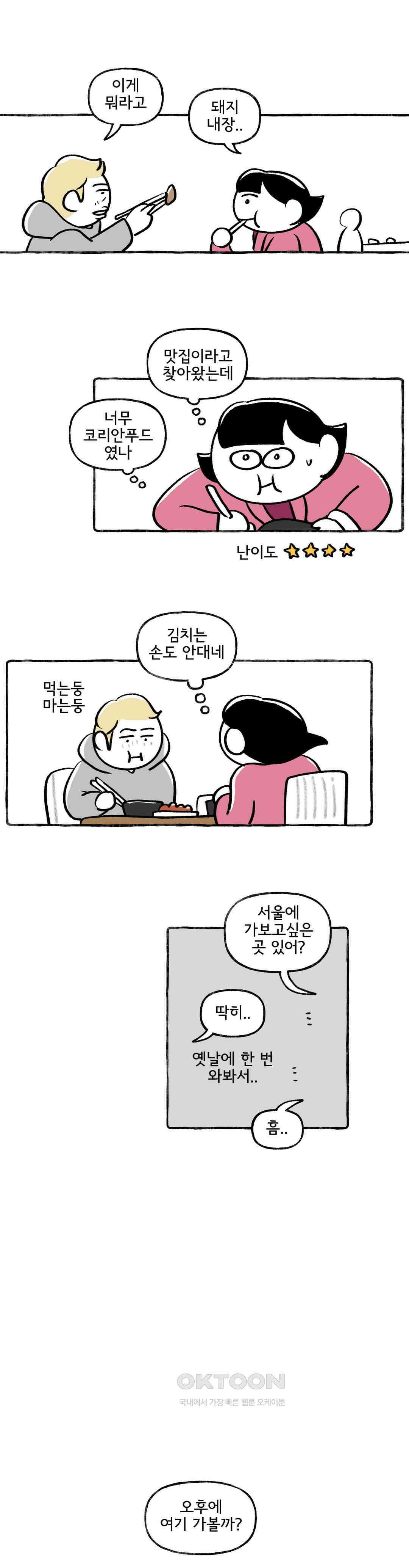 몸만 원해 쿵! 21