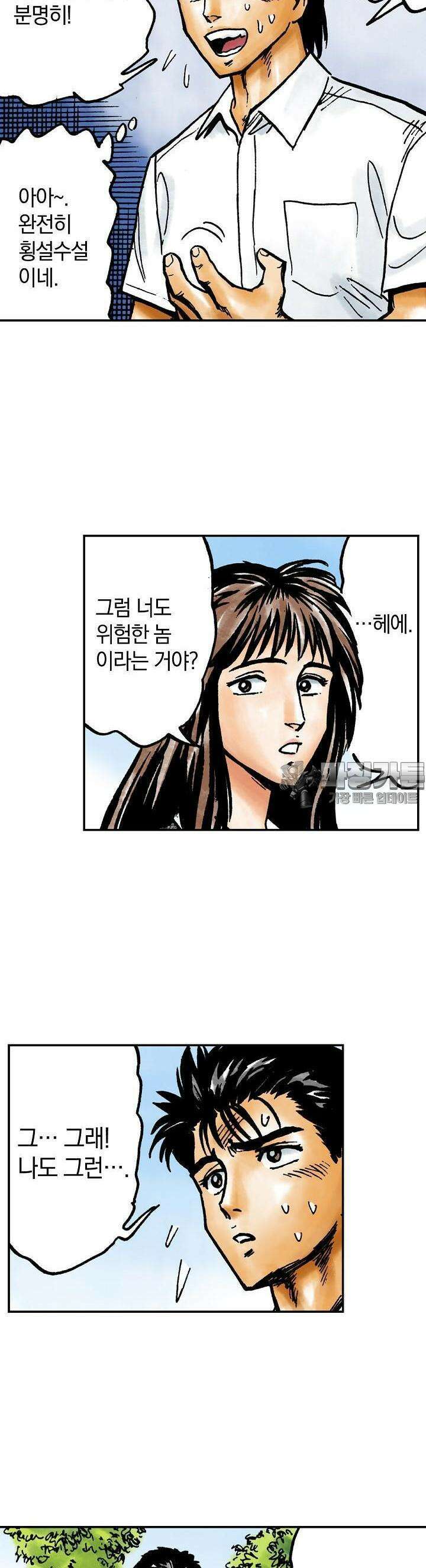 기생수 75화 5