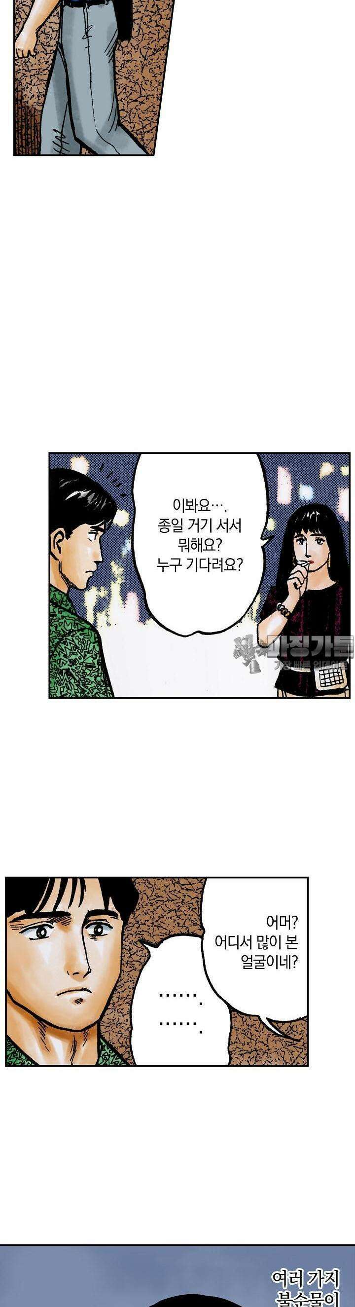 기생수 75화 14