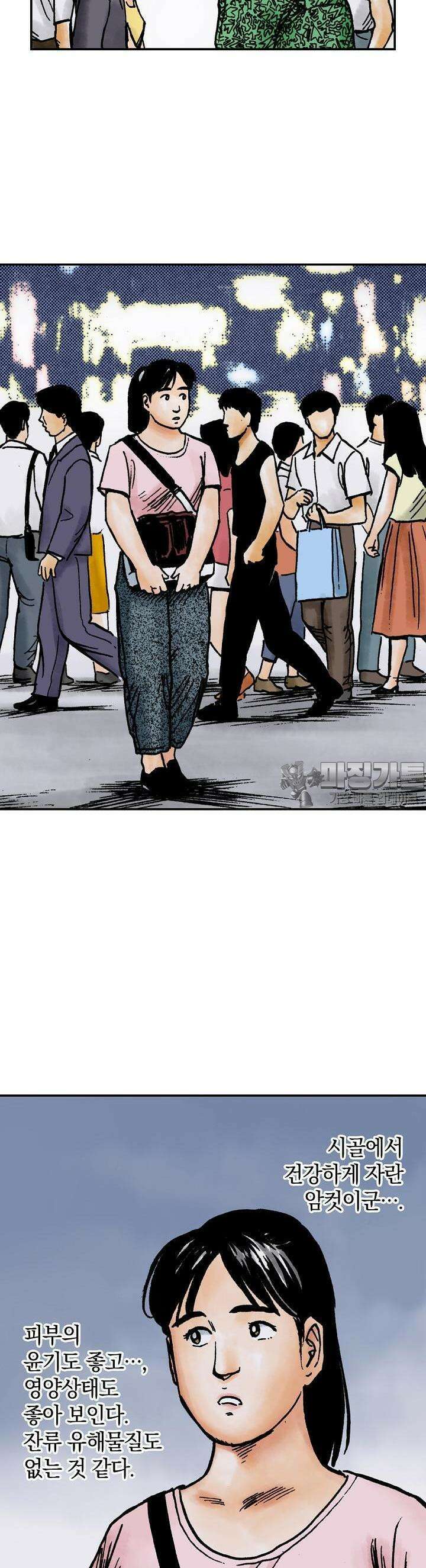 기생수 75화 16