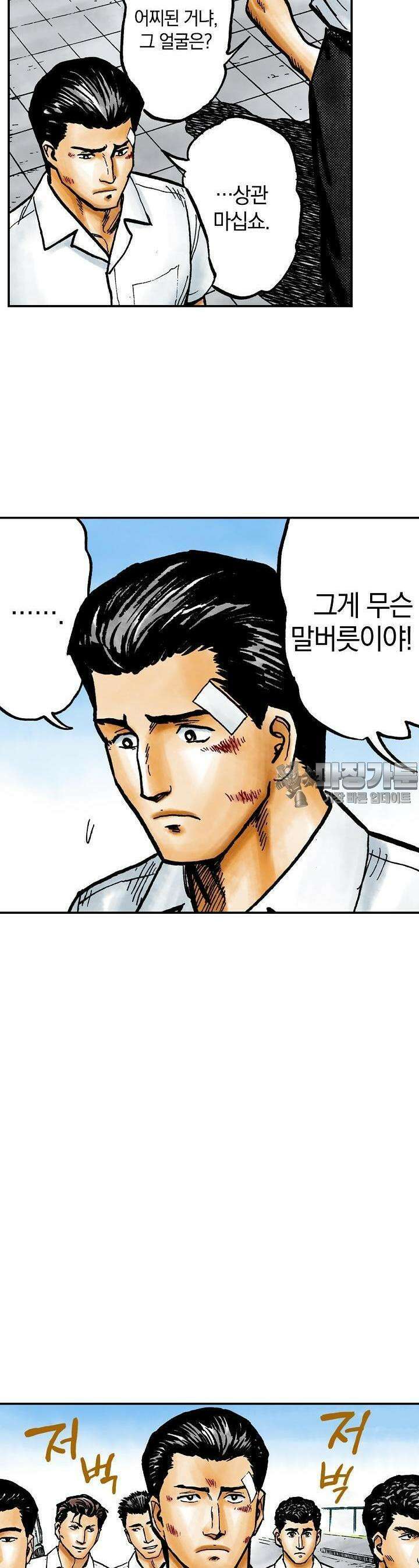 기생수 79화 3