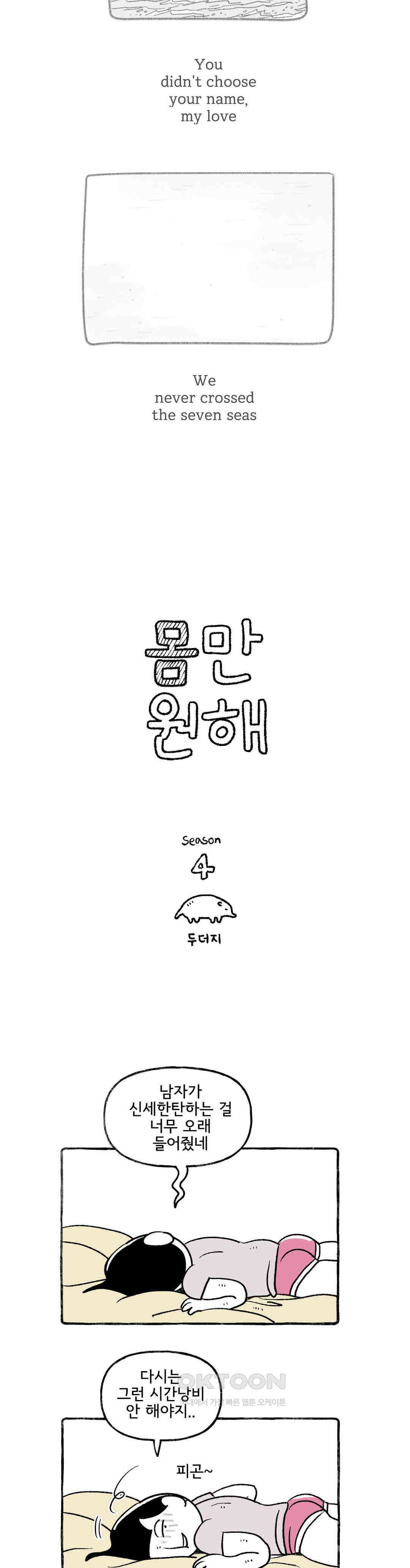 몸만 원해 만나게 된다 2
