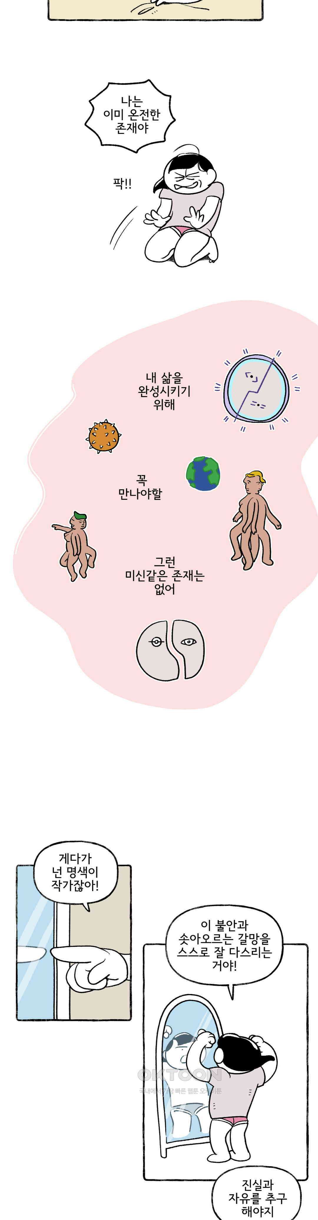 몸만 원해 만나게 된다 3
