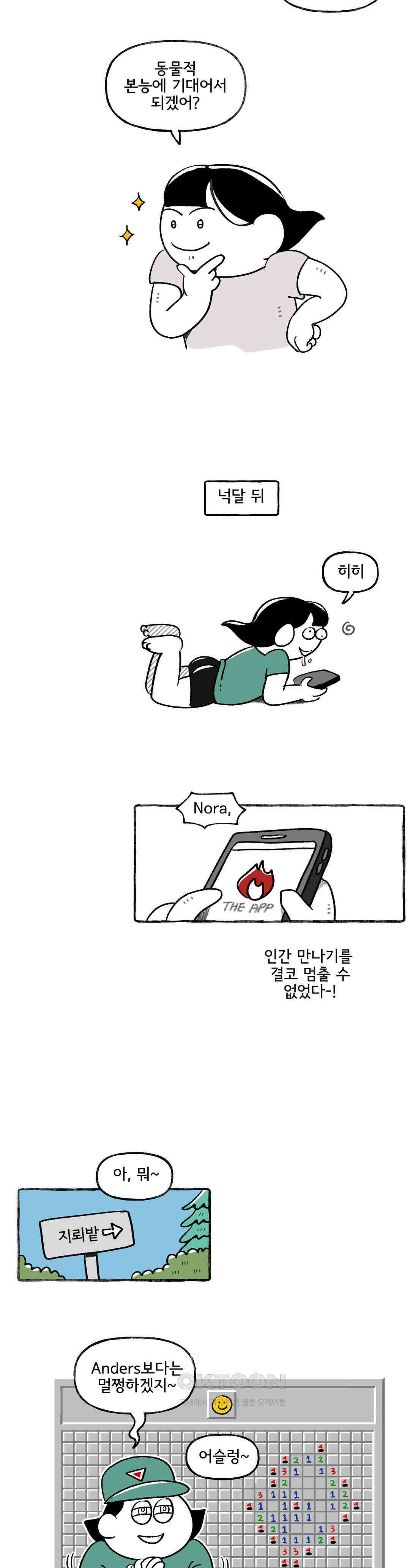 몸만 원해 만나게 된다 4