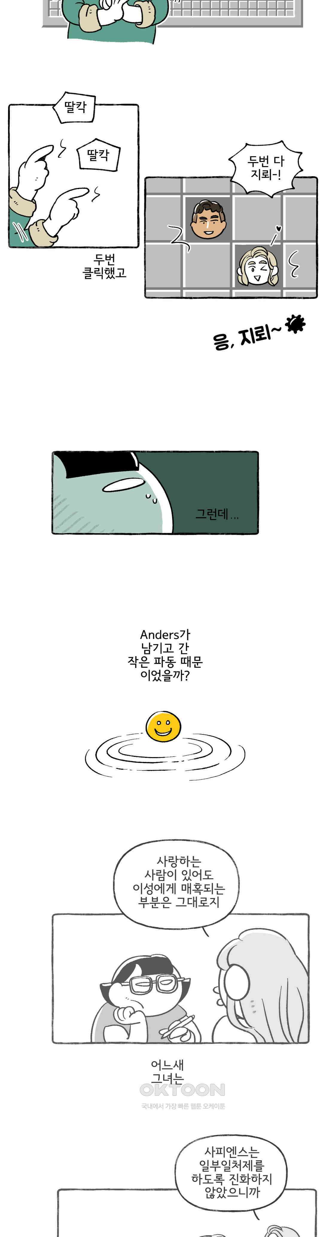 몸만 원해 만나게 된다 5