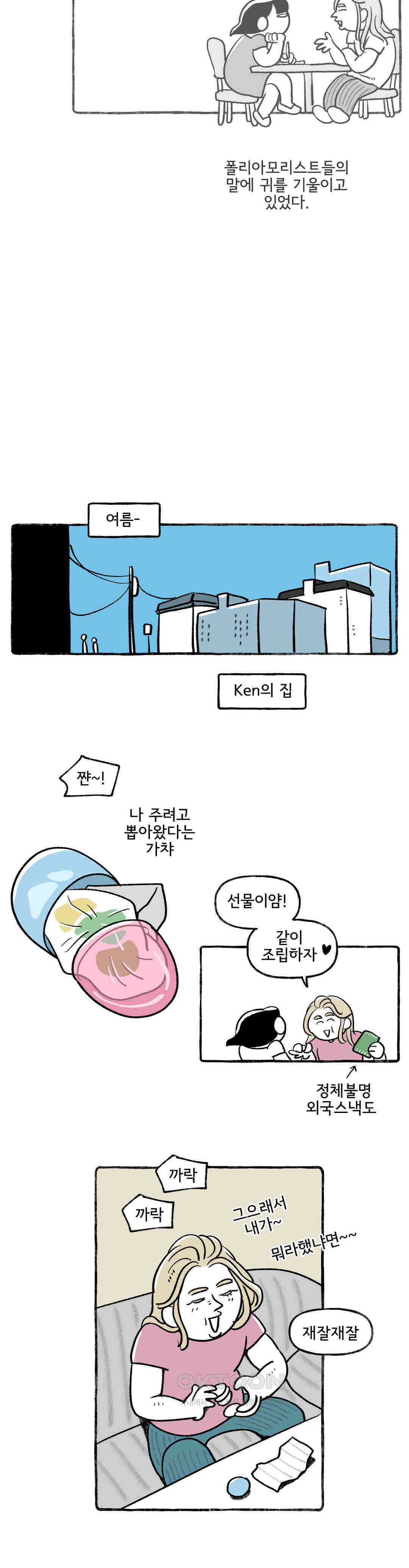 몸만 원해 만나게 된다 6