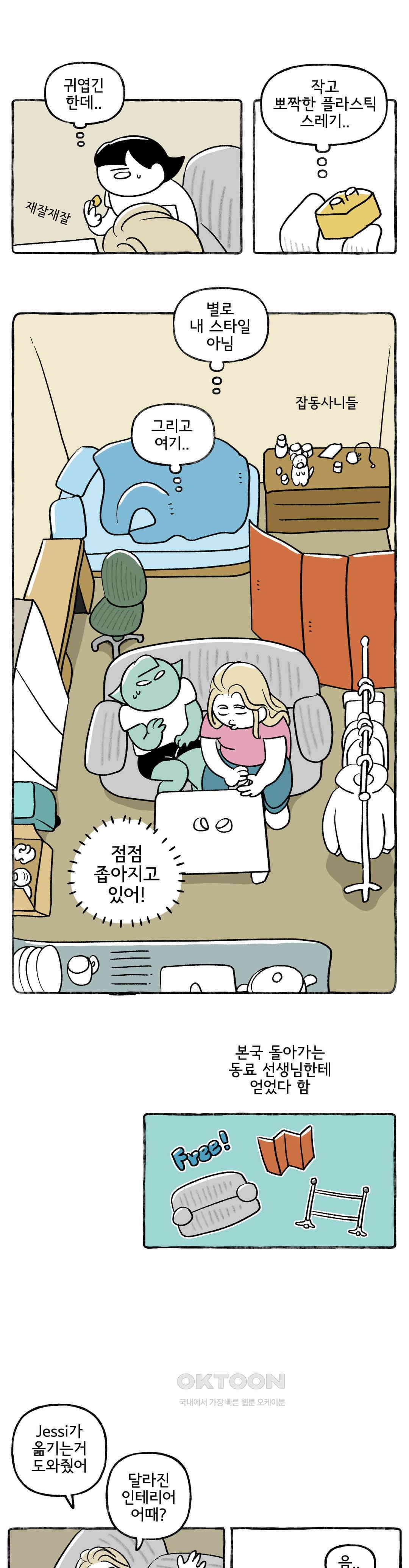 몸만 원해 만나게 된다 7