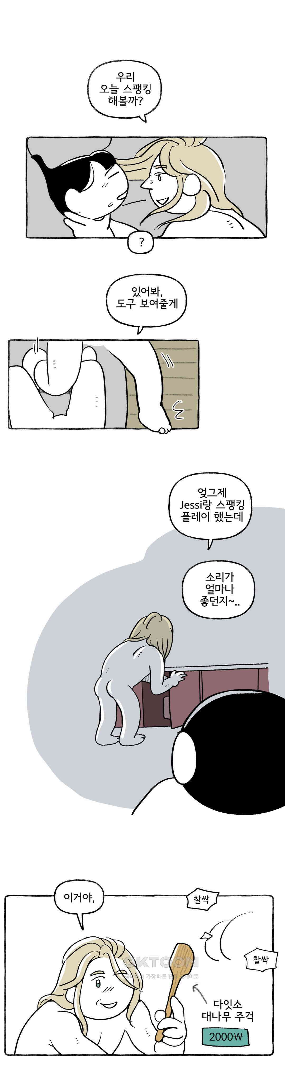 몸만 원해 만나게 된다 10