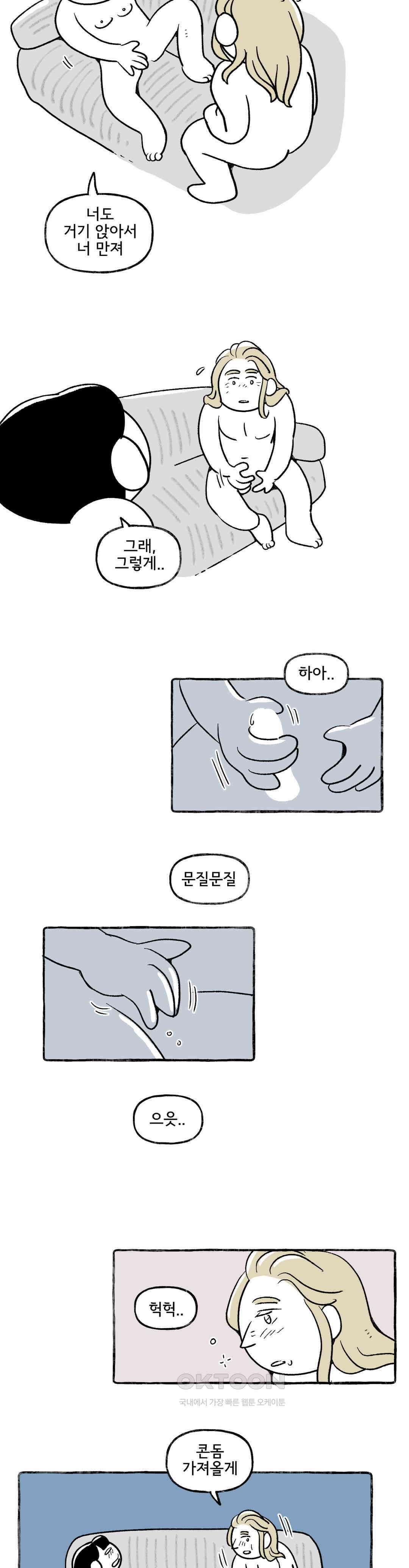 몸만 원해 만나게 된다 14