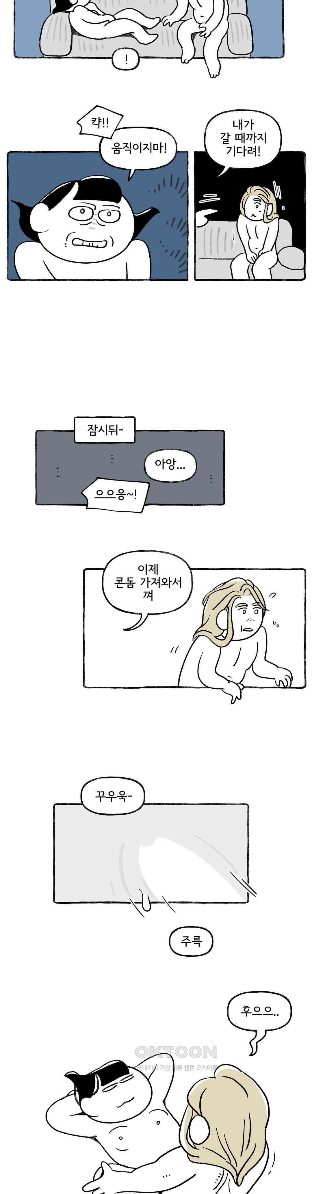 몸만 원해 만나게 된다 15