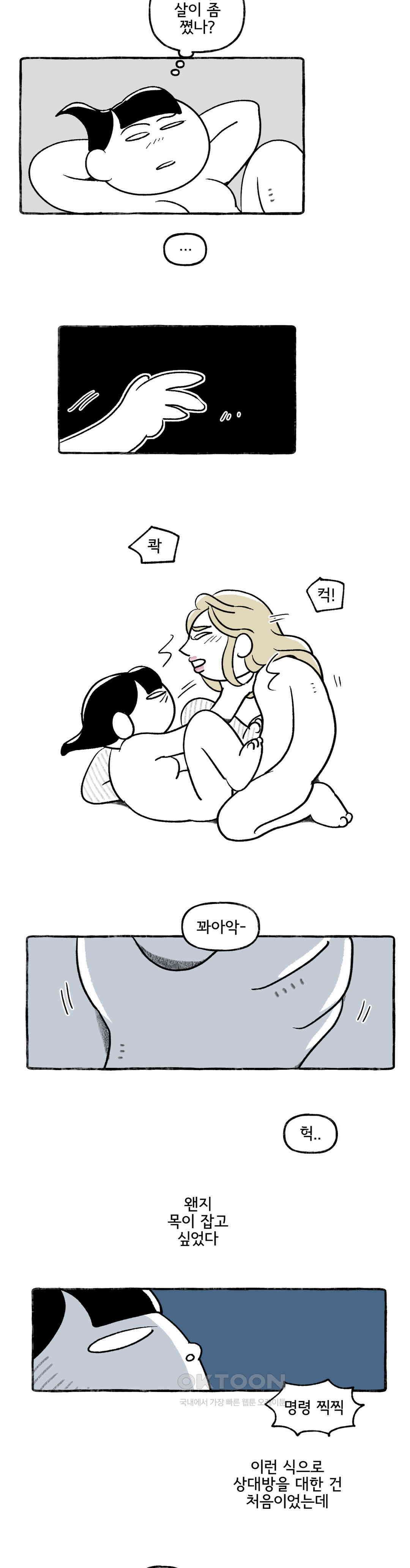 몸만 원해 만나게 된다 17