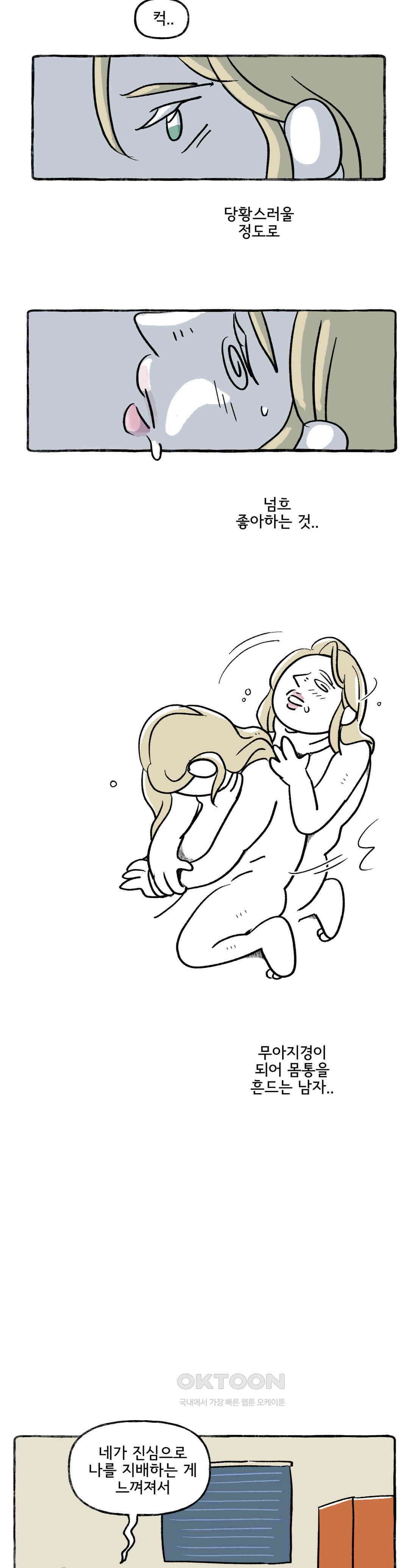 몸만 원해 만나게 된다 18