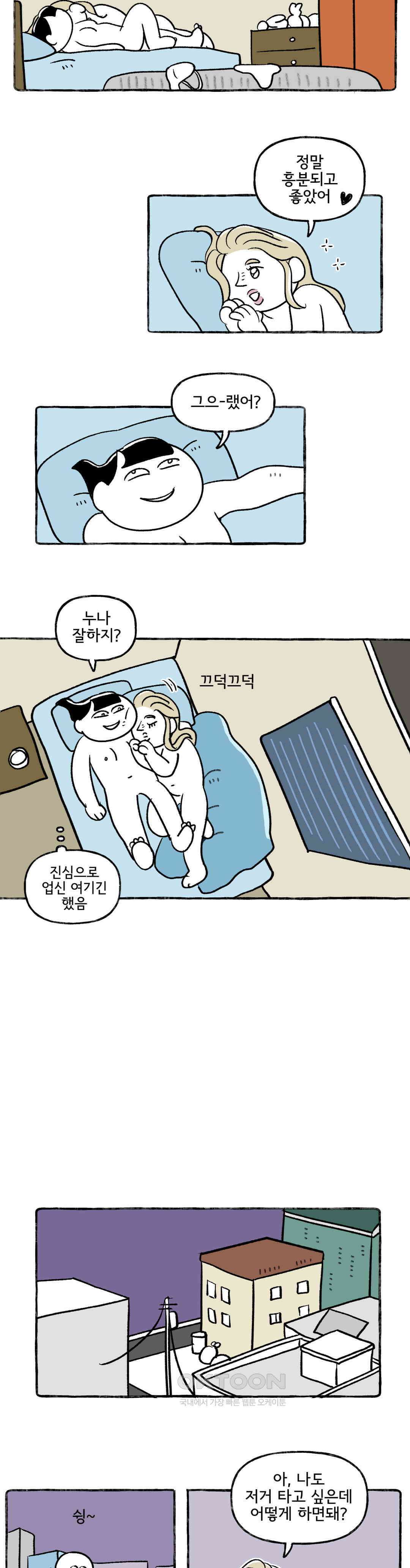 몸만 원해 만나게 된다 19
