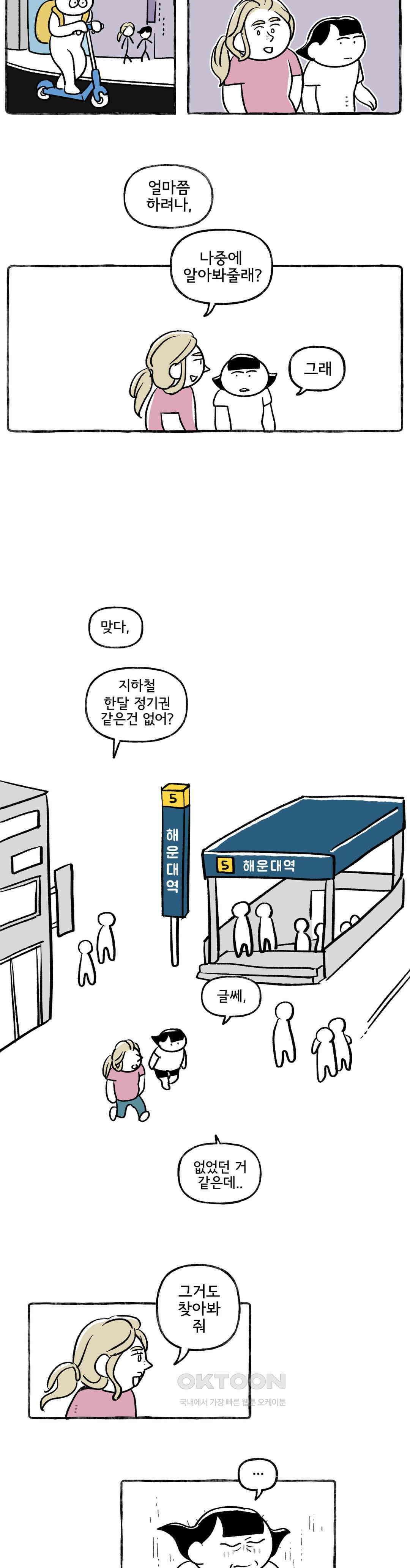 몸만 원해 만나게 된다 20
