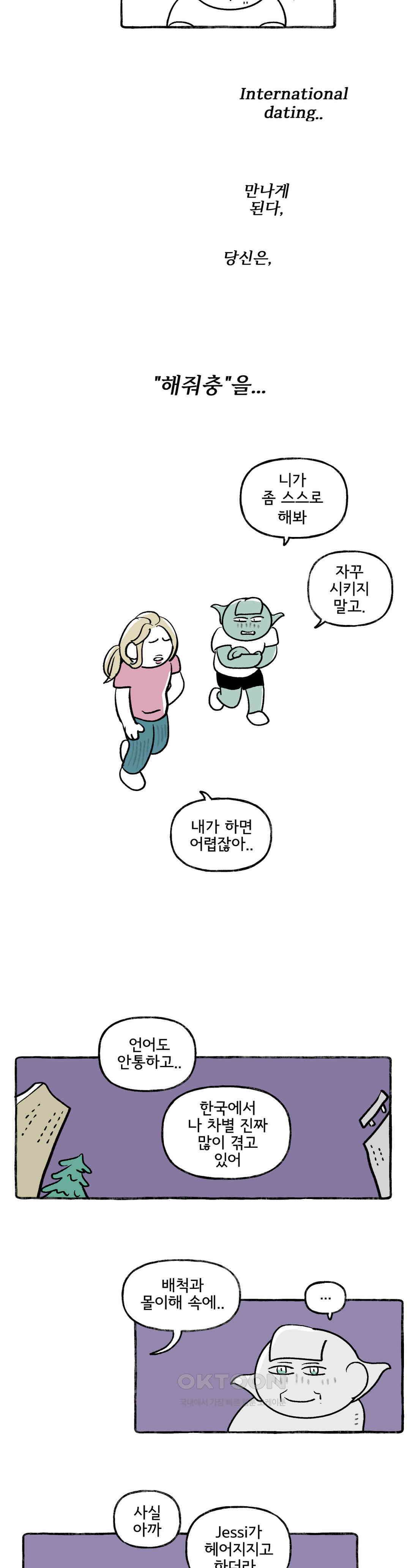 몸만 원해 만나게 된다 21