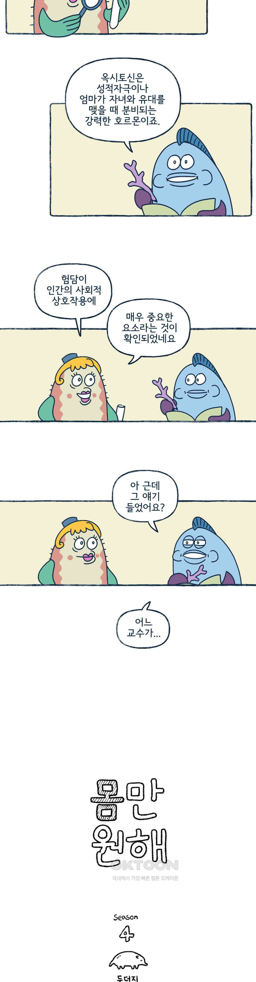 몸만 원해 시스터후드 2